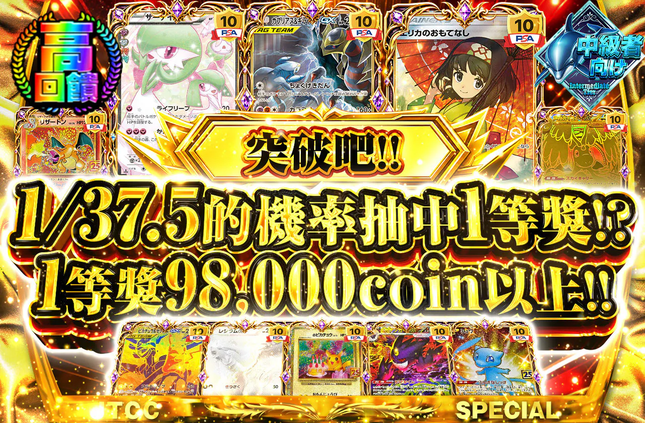 ぶち抜け!!1/37.5で1等!?