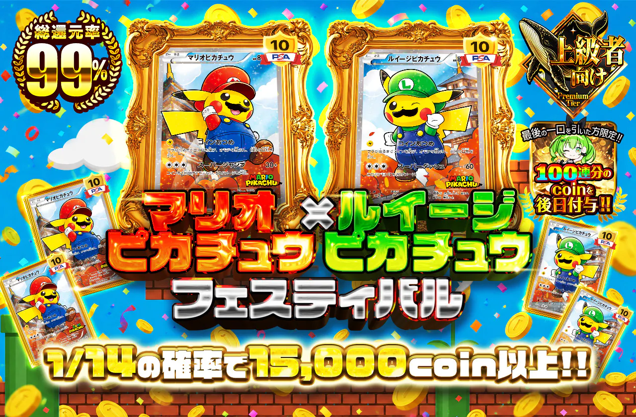 マリオピカチュウ×ルイージピカチュウ...