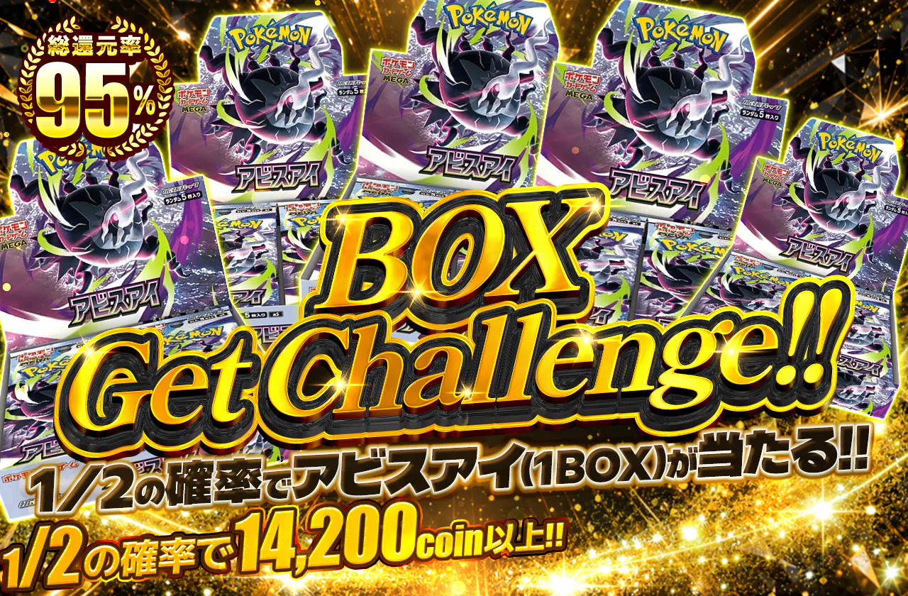 BOX Get Challenge‼
