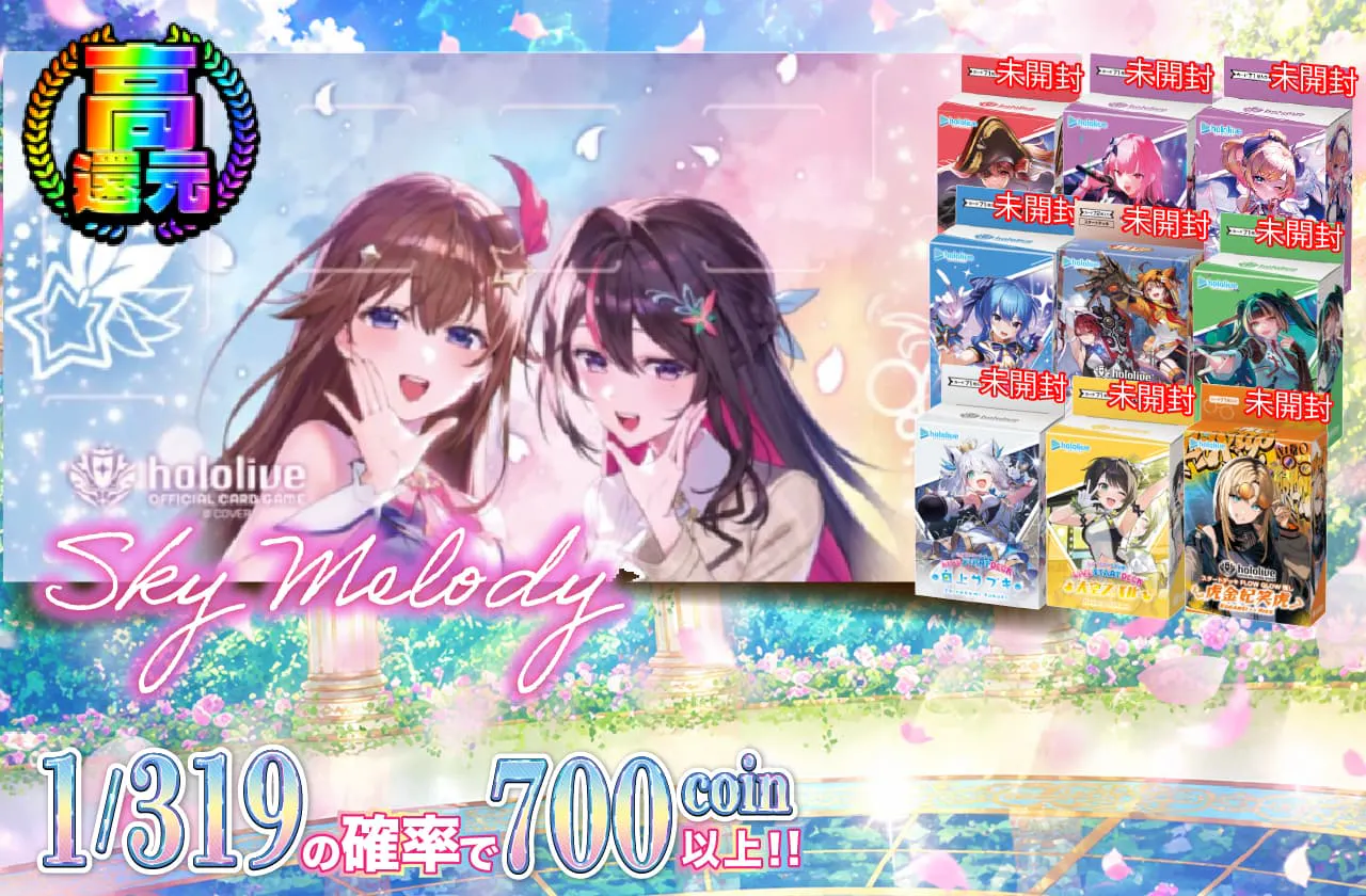Sky Melody