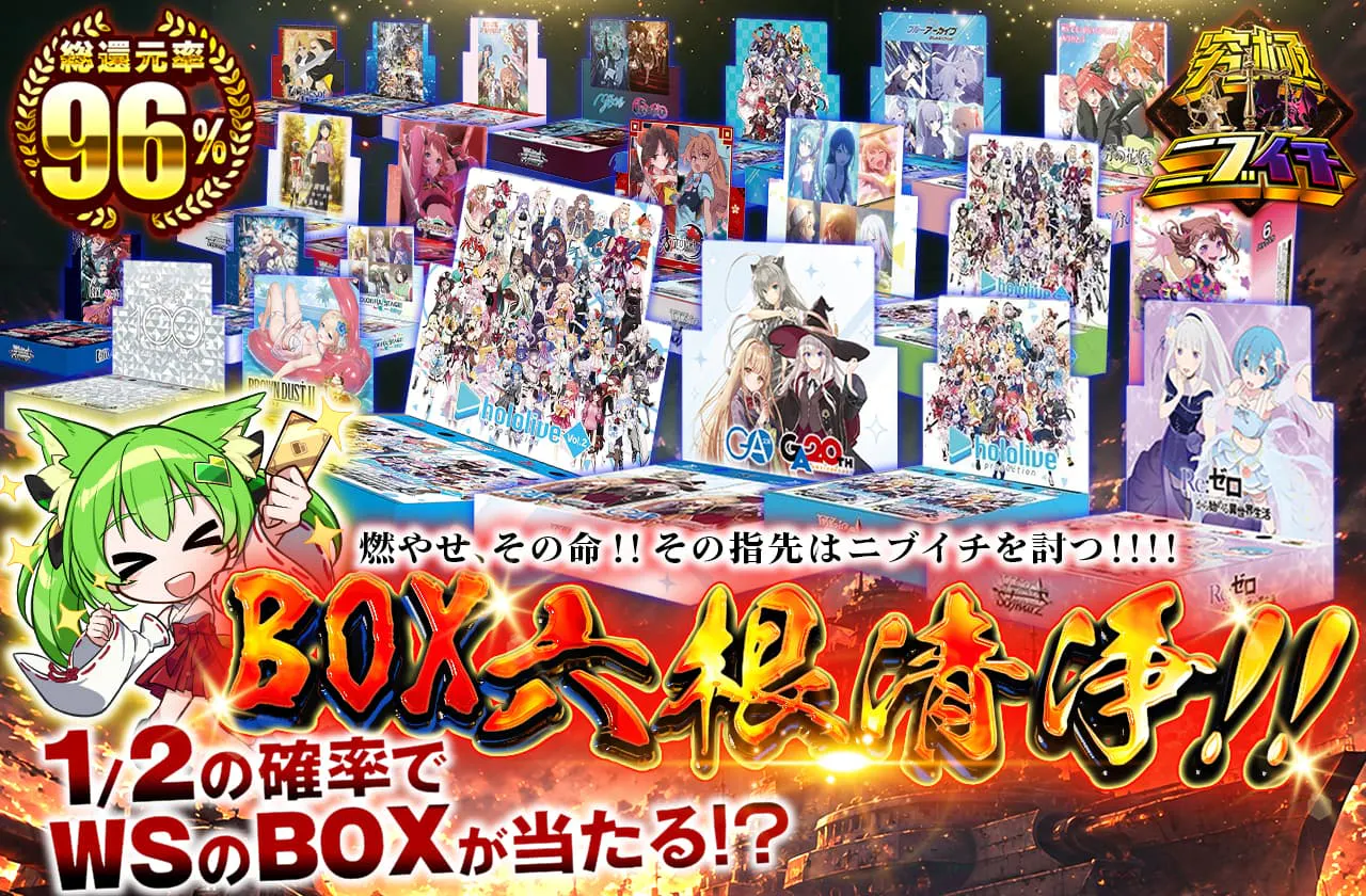 BOX六根清浄！！		