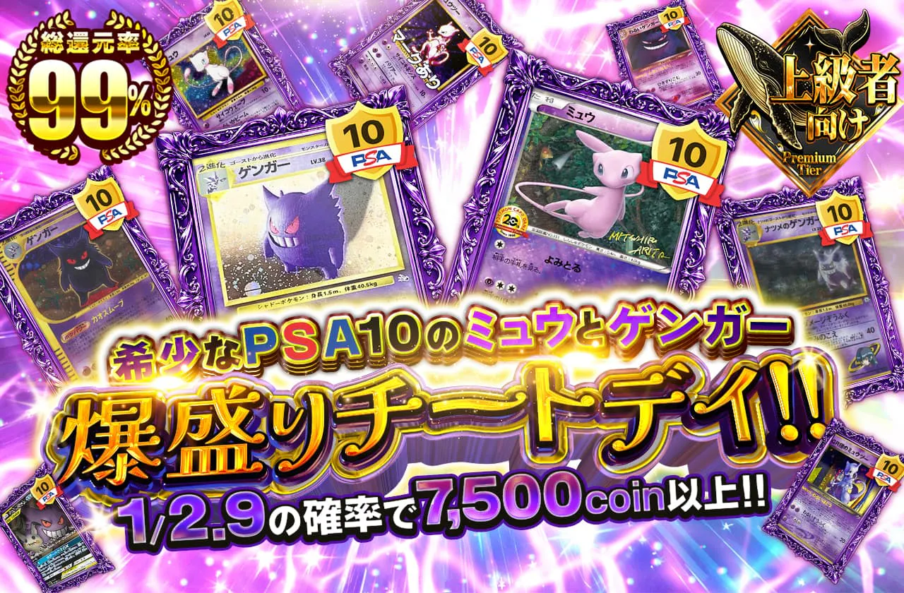 希少なPSA10のミュウとゲンガー爆盛りチートデイ！！