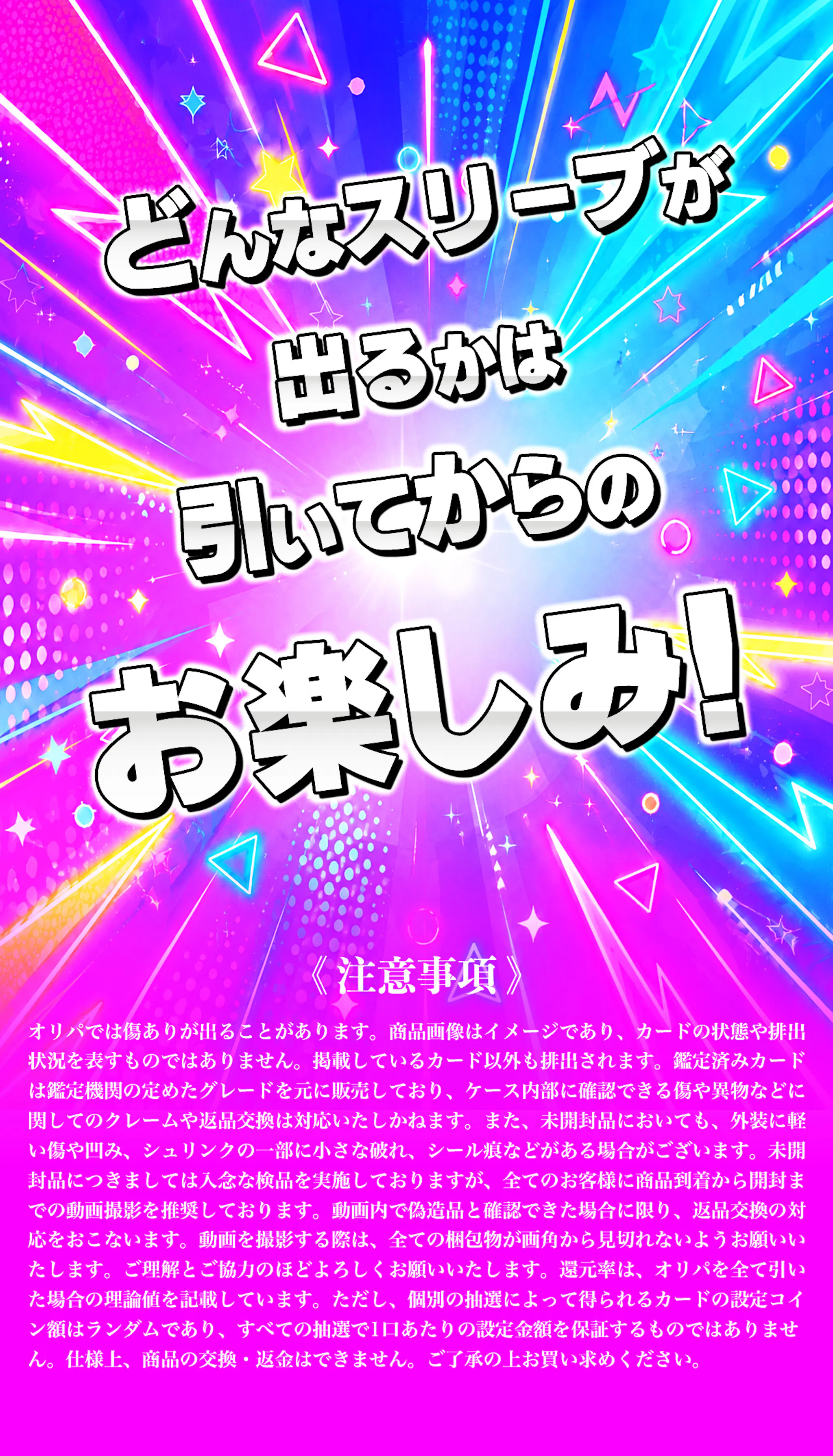 スリーブミステリー