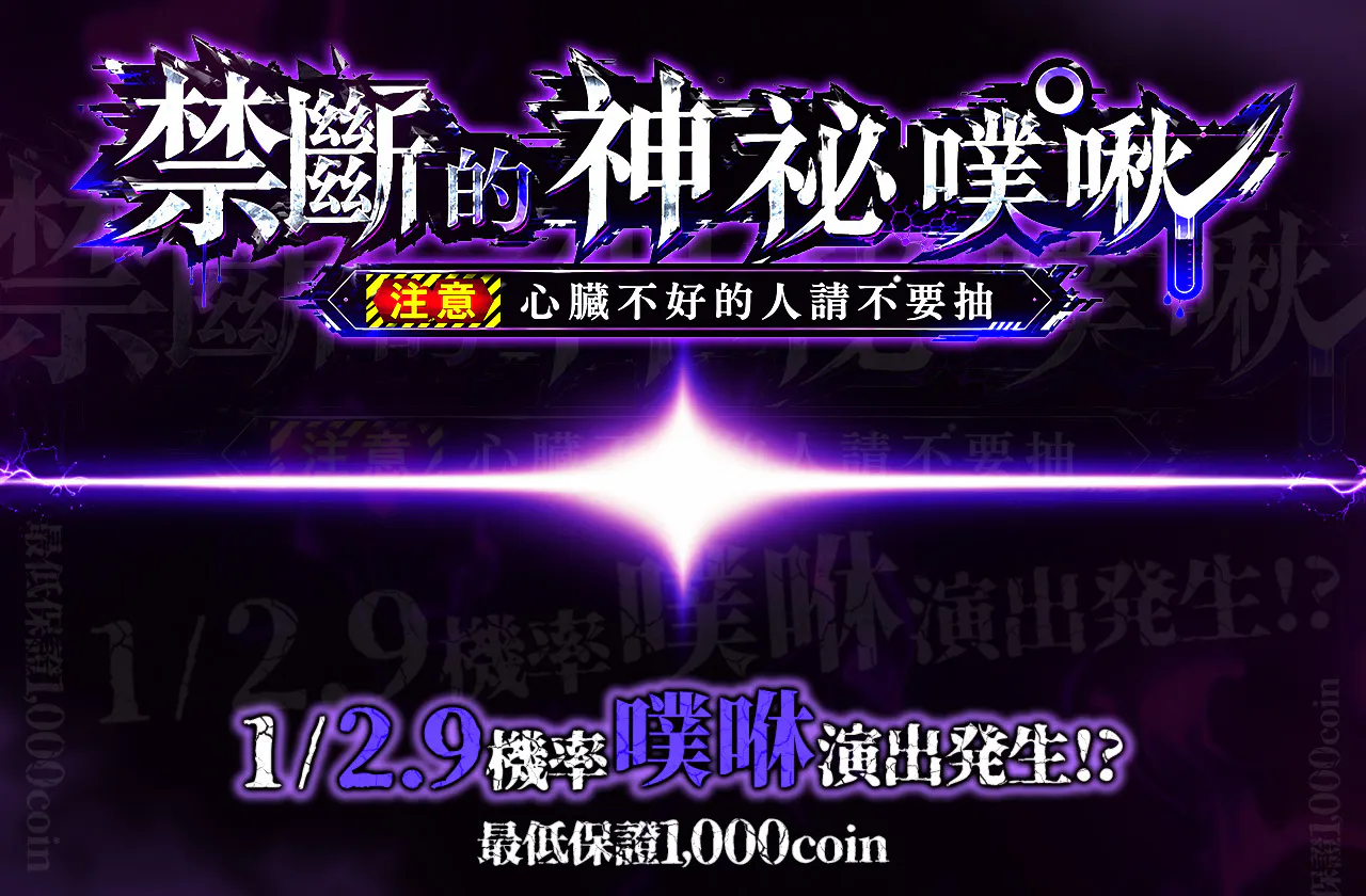 禁断のミステリープチュン 1/2.9でプチュン演出発生!?