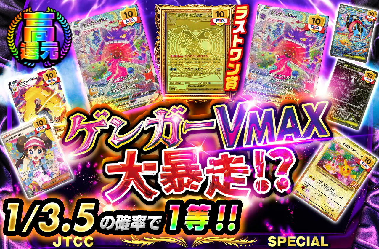 ゲンガーVMAX大暴走!?