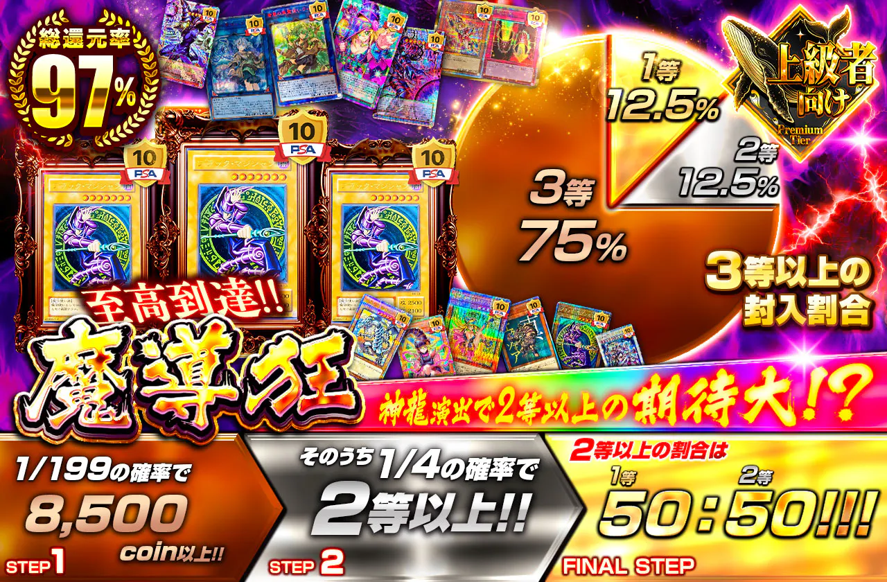 至高到達!! 魔導狂!!