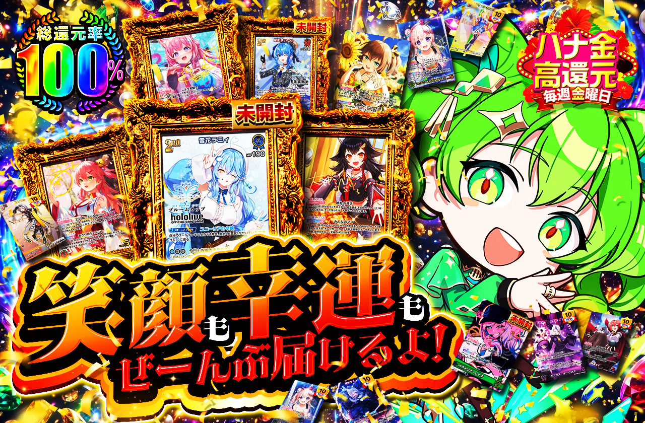 笑顔も幸運もぜーんぶ届けるよ!!