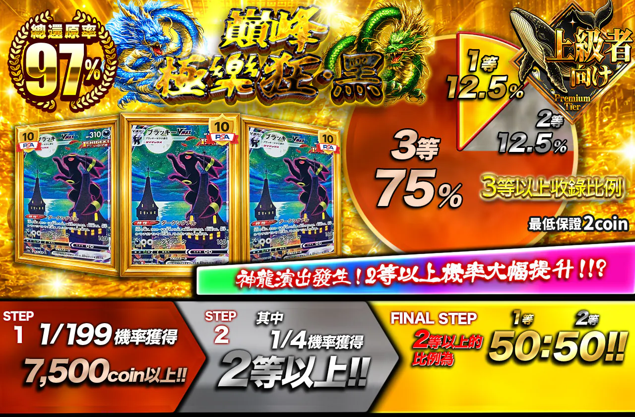 絶頂 極楽狂・黒
