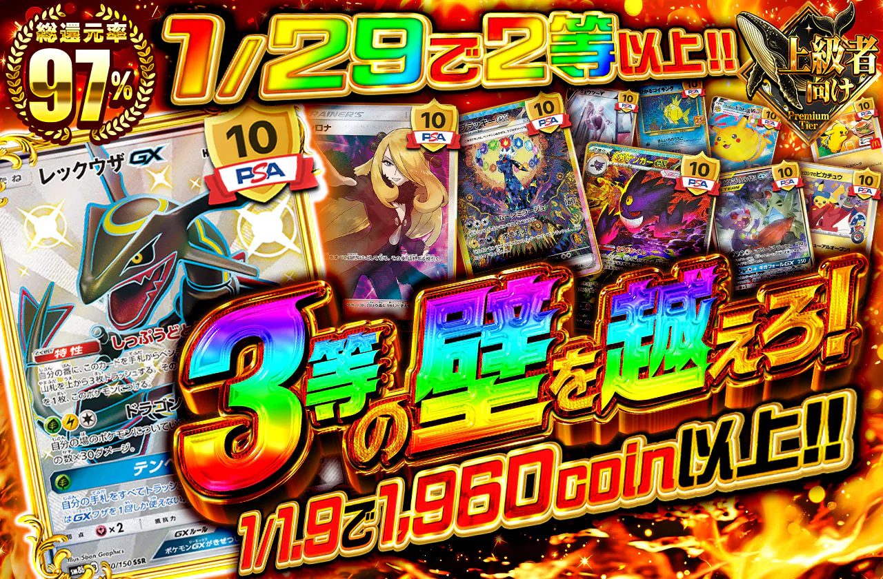 3等の壁を越えろ!