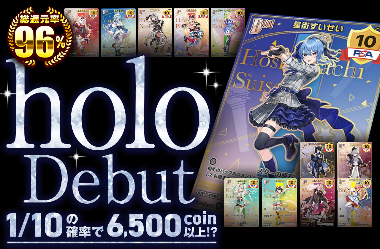 holo Debut