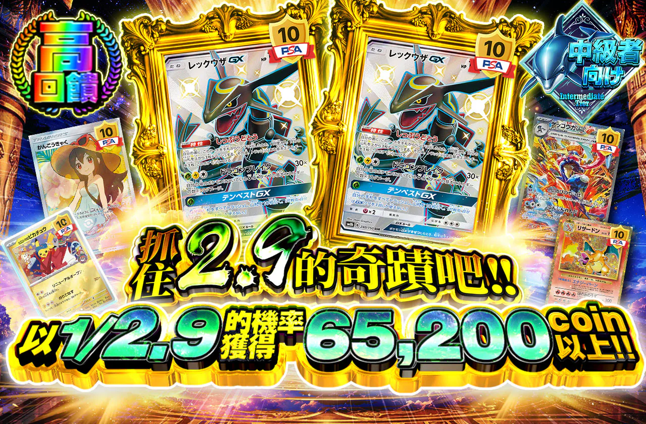 2.9の軌跡をつかみとれ!!