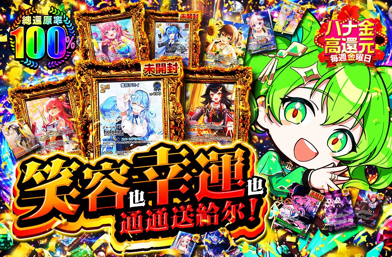 笑顔も幸運もぜーんぶ届けるよ!!