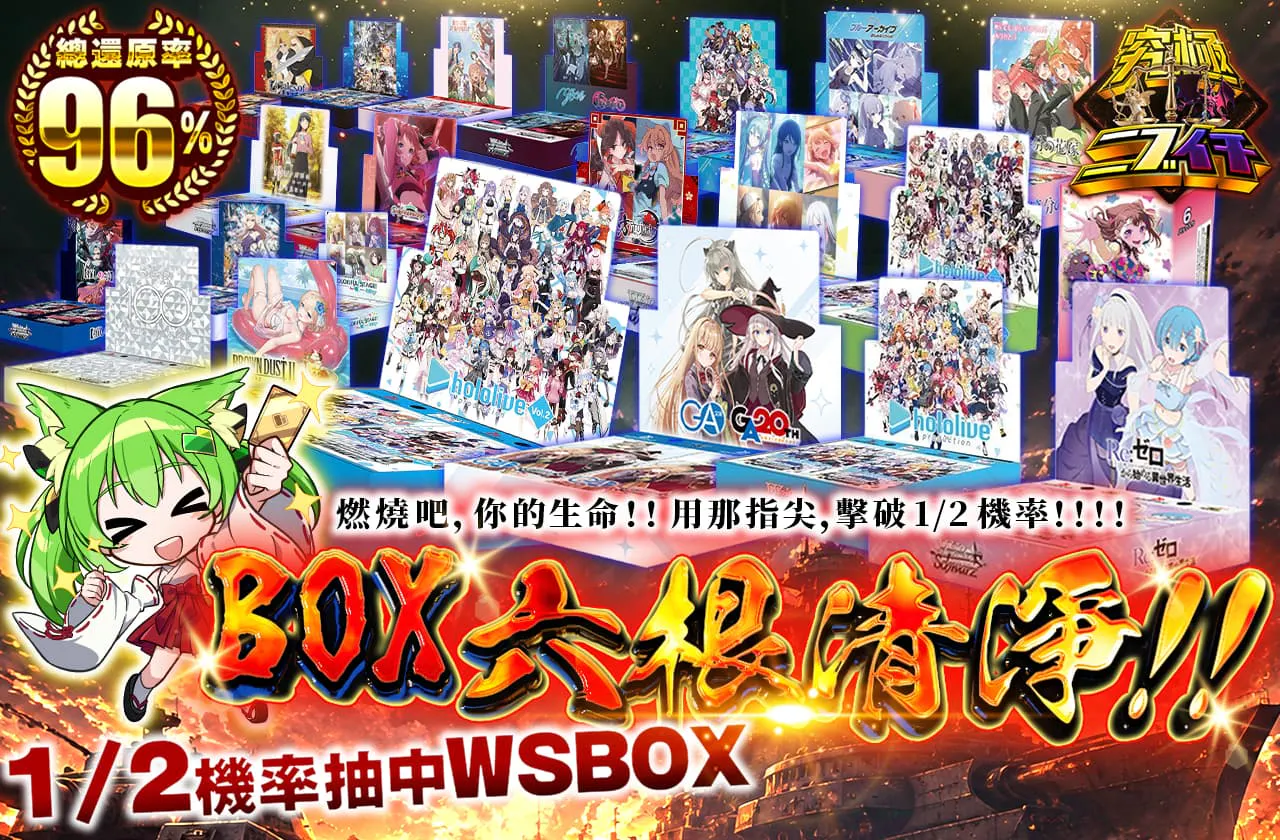 BOX六根清浄!!