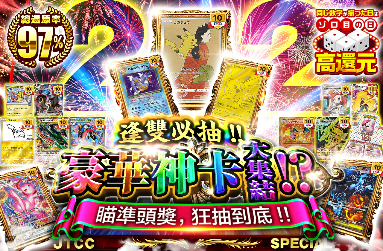 ぞろ目の日に降臨！！　　豪華カード集結！？　一等狙いで引きまくろう！！ 
