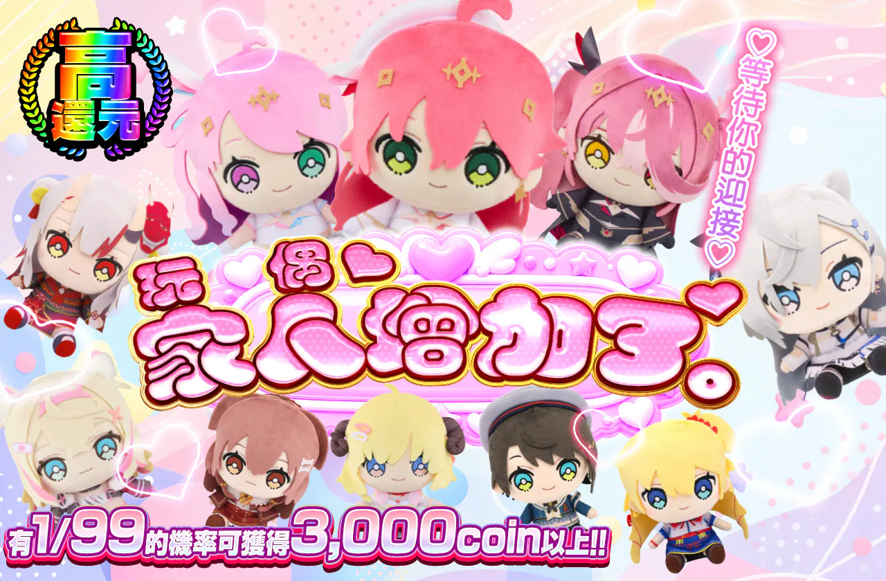 家族(ぬい)が増えます。