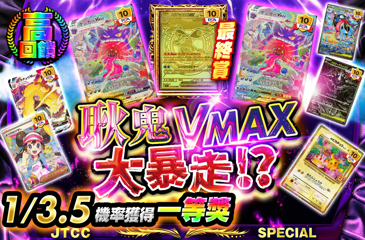 ゲンガーVMAX大暴走!?