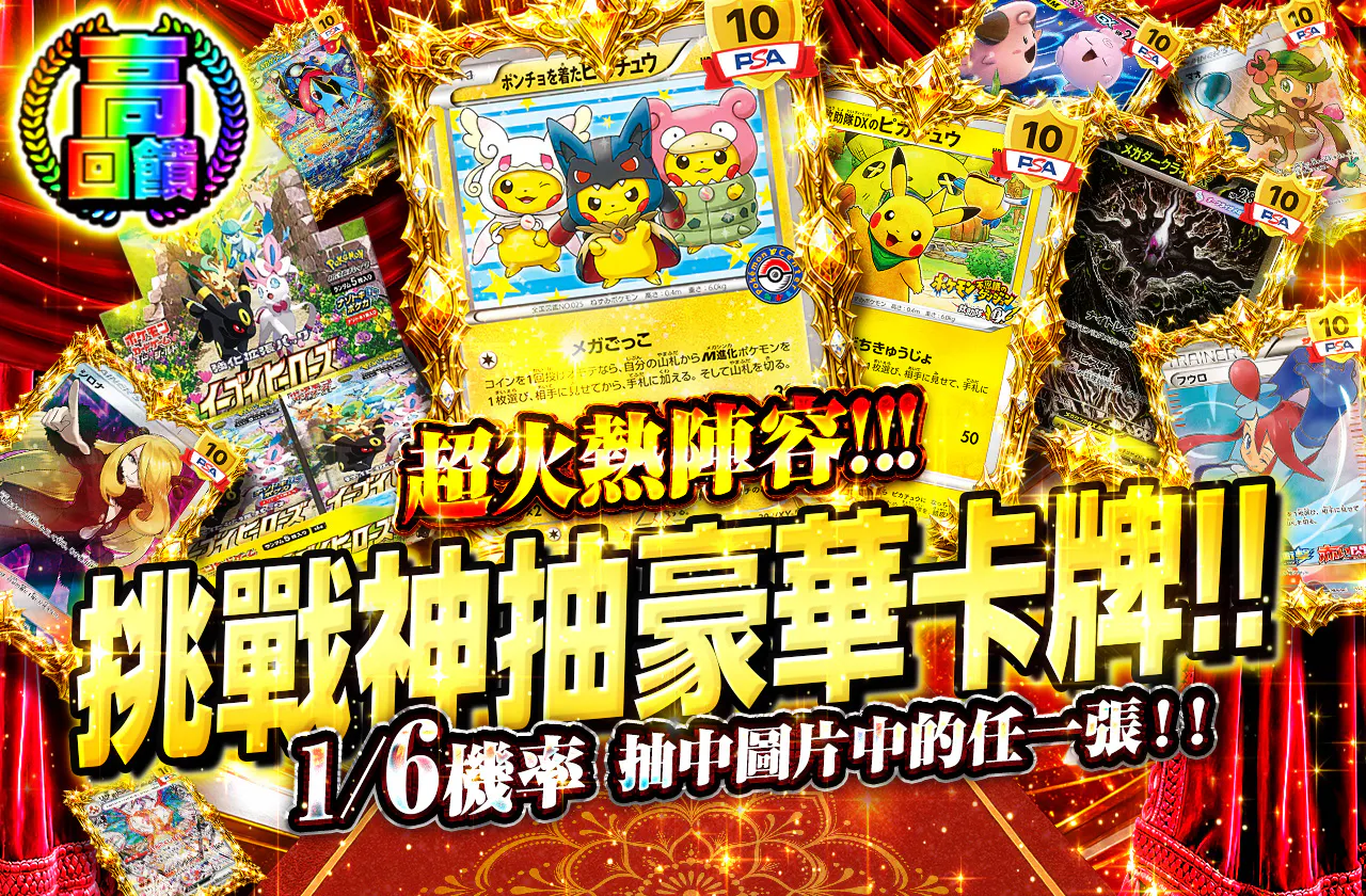 激熱ラインナップ!!豪華カードの神引きを目指せ!!