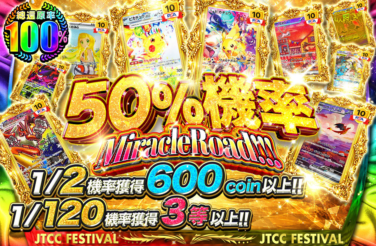 ニブイチMiracleRoad!!!
