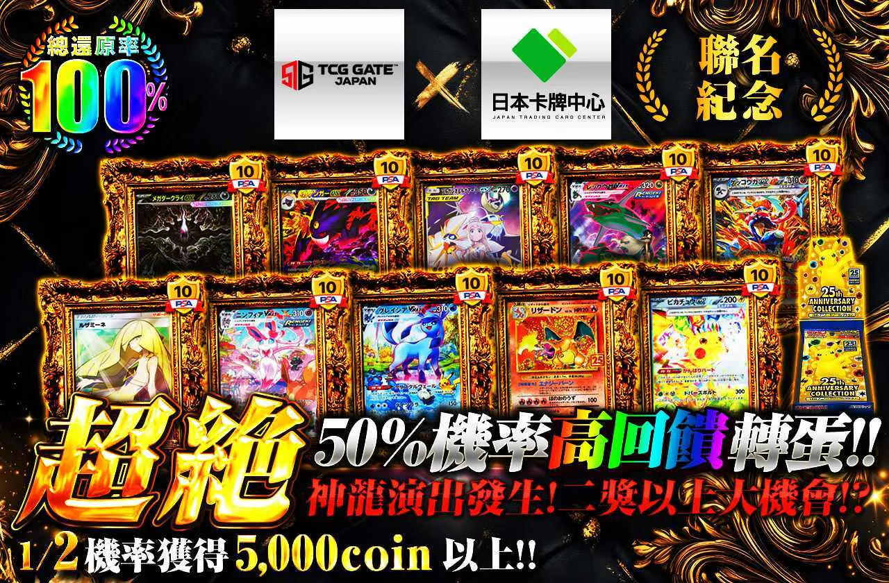 TCG GATE JAPAN×JTCC コラボ記念 超絶ニブイチ高還元オリパ
