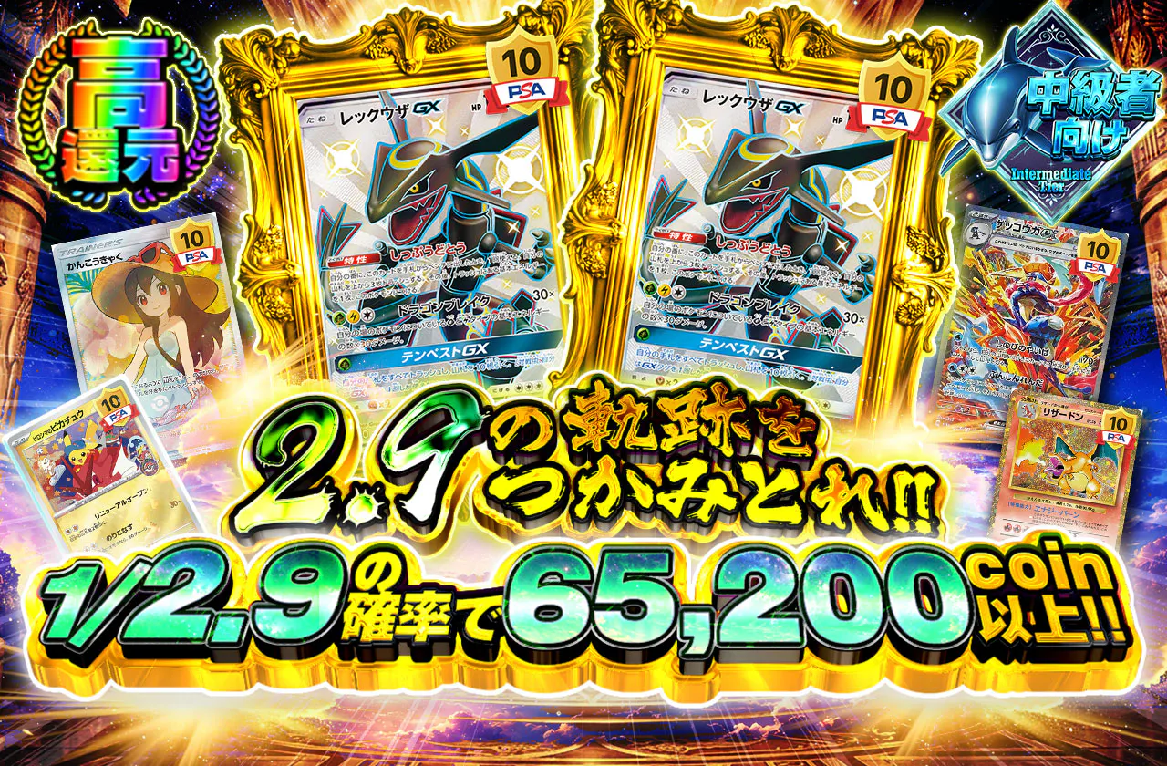 2.9の軌跡をつかみとれ!!