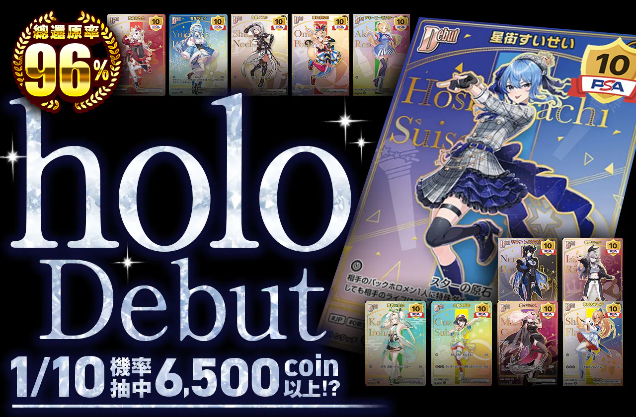 holo Debut