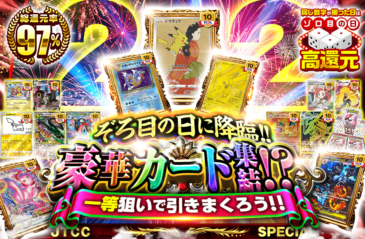 ぞろ目の日に降臨!! 豪華カード集結!? 一等狙いで引きまくろう!!