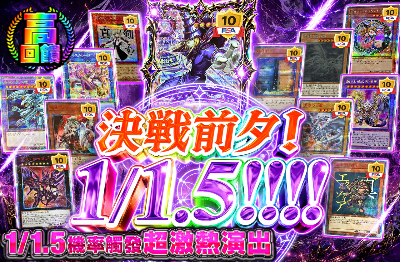 決戦の前夕!1/1.5!!!!
