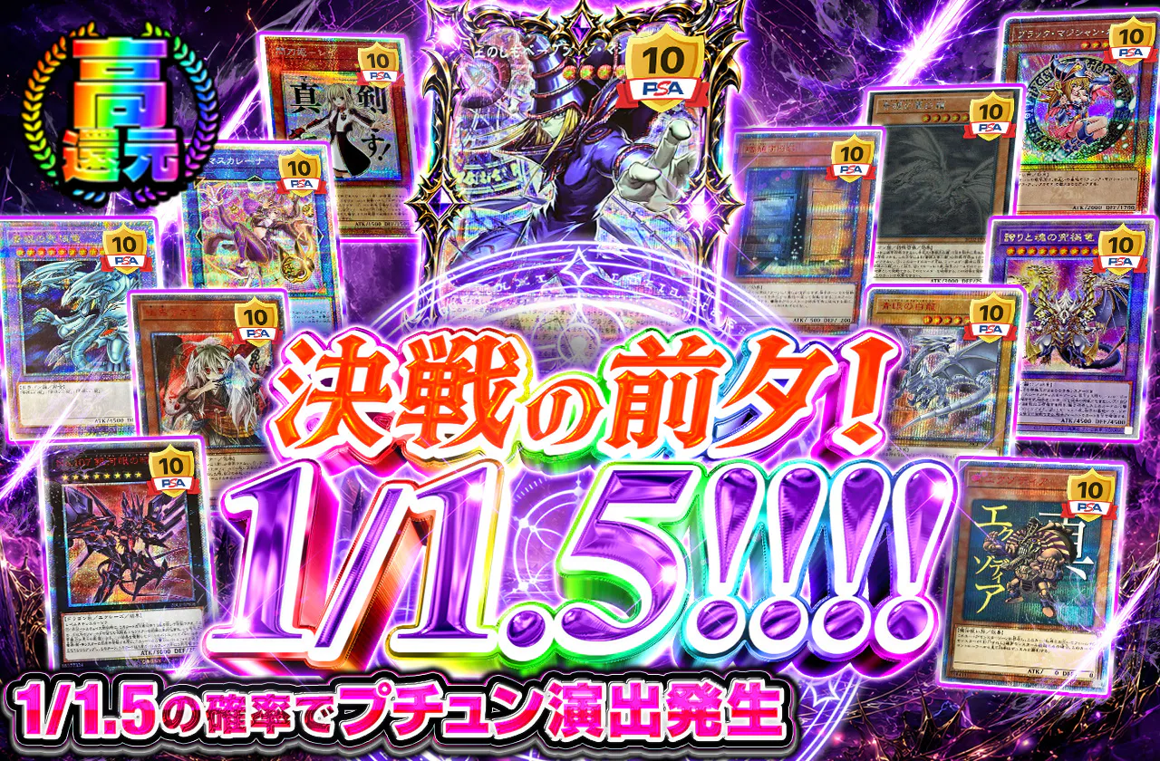 決戦の前夕!1/1.5!!!!