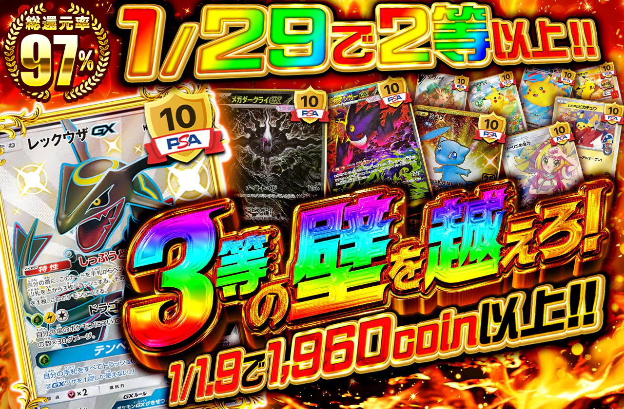 3等の壁を越えろ!