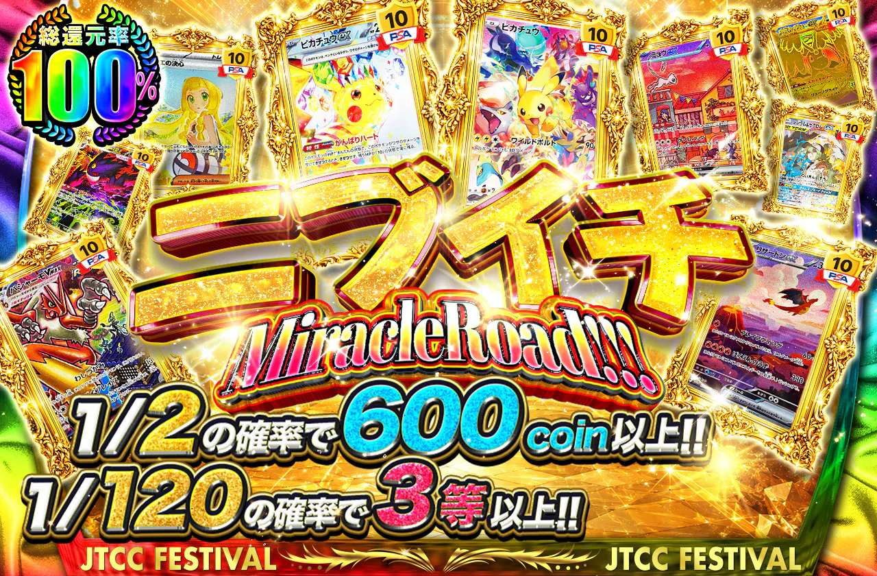 ニブイチMiracleRoad!!!