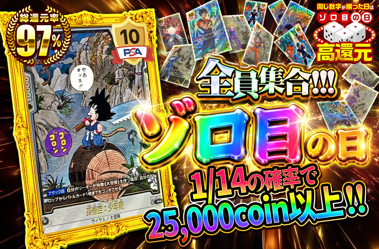 ゾロ目の日全員集合!!!