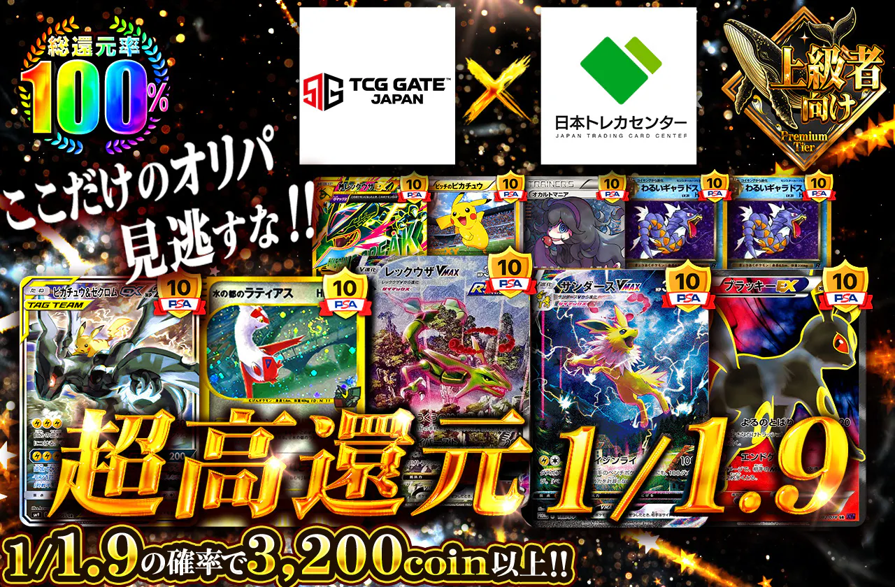 TCGGATE×JTCCコラボ 超高還元1/1.9