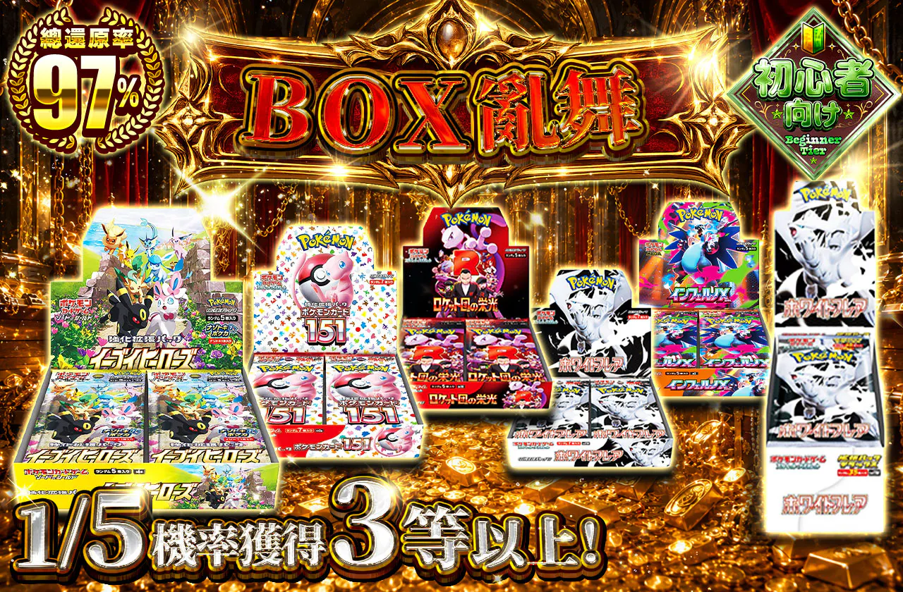 BOX乱舞