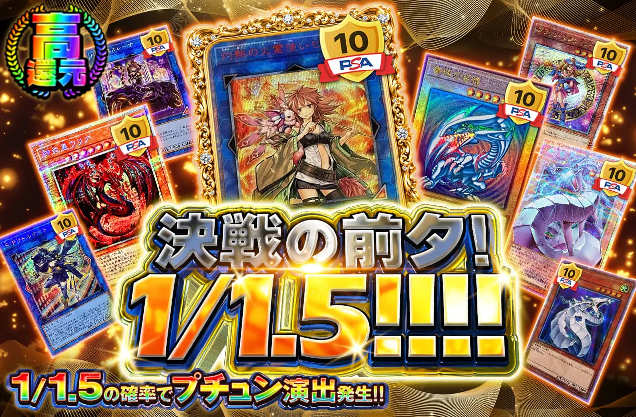 決戦の前夕！1/1.5!!!!