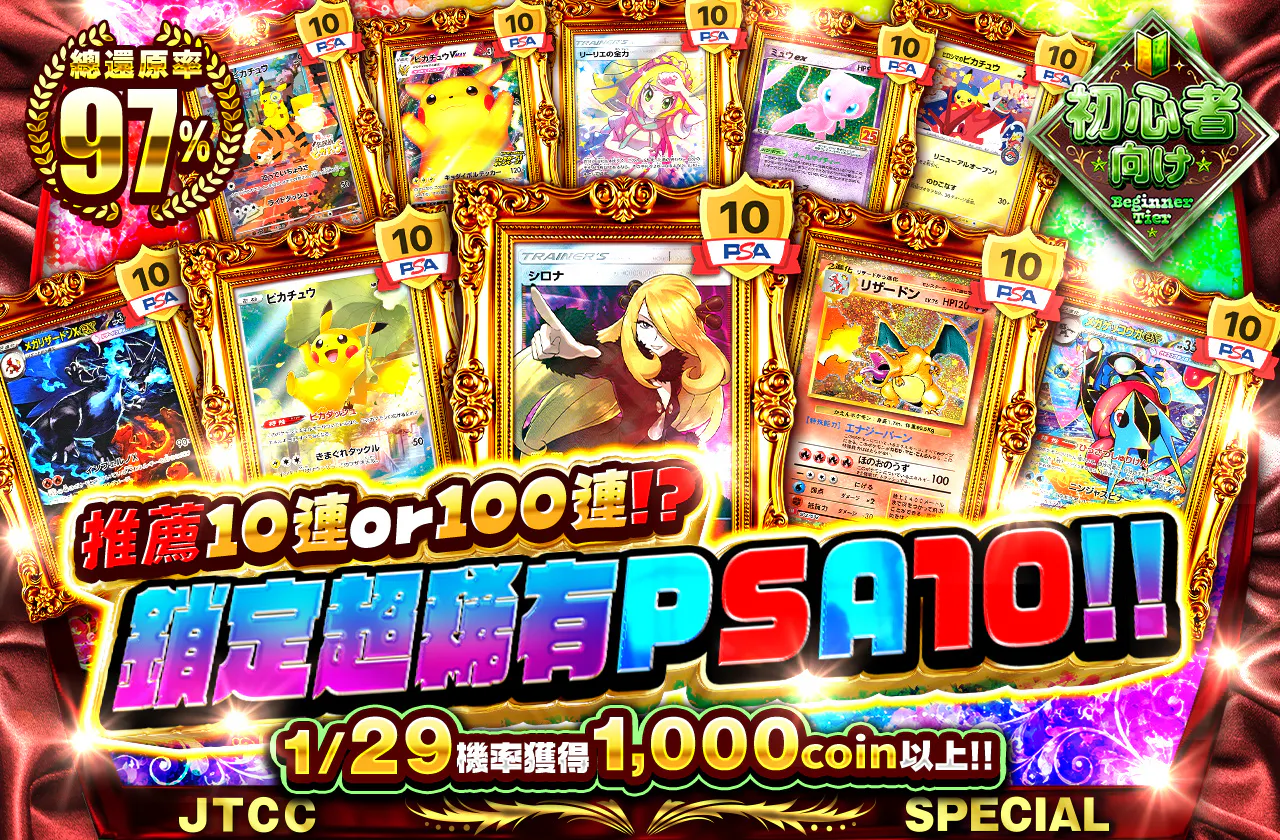 10連or100連推奨!! 激レアPSA10を狙え!!