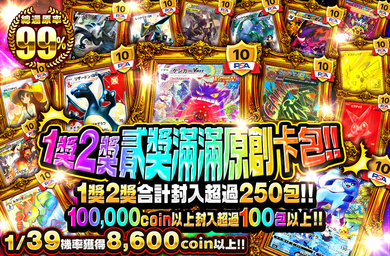 1等2等ギュウギュウオリパ!!    1等2等合計250口以上封入!!  100,000coin以上が100口以上封入!!