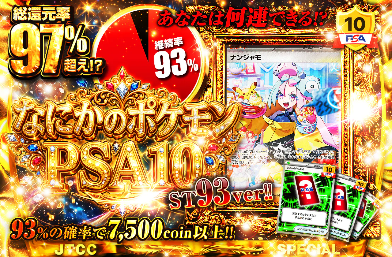 なにかのポケモンPSA10ST93ver!!