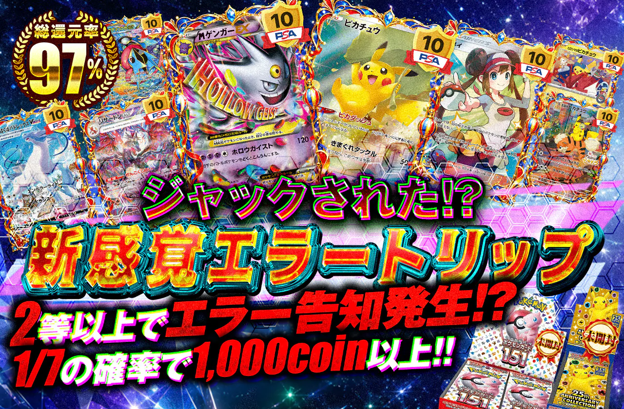 ジャックされた⁉新感覚エラートリップ