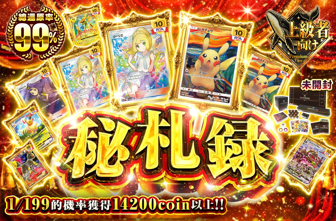 秘札録