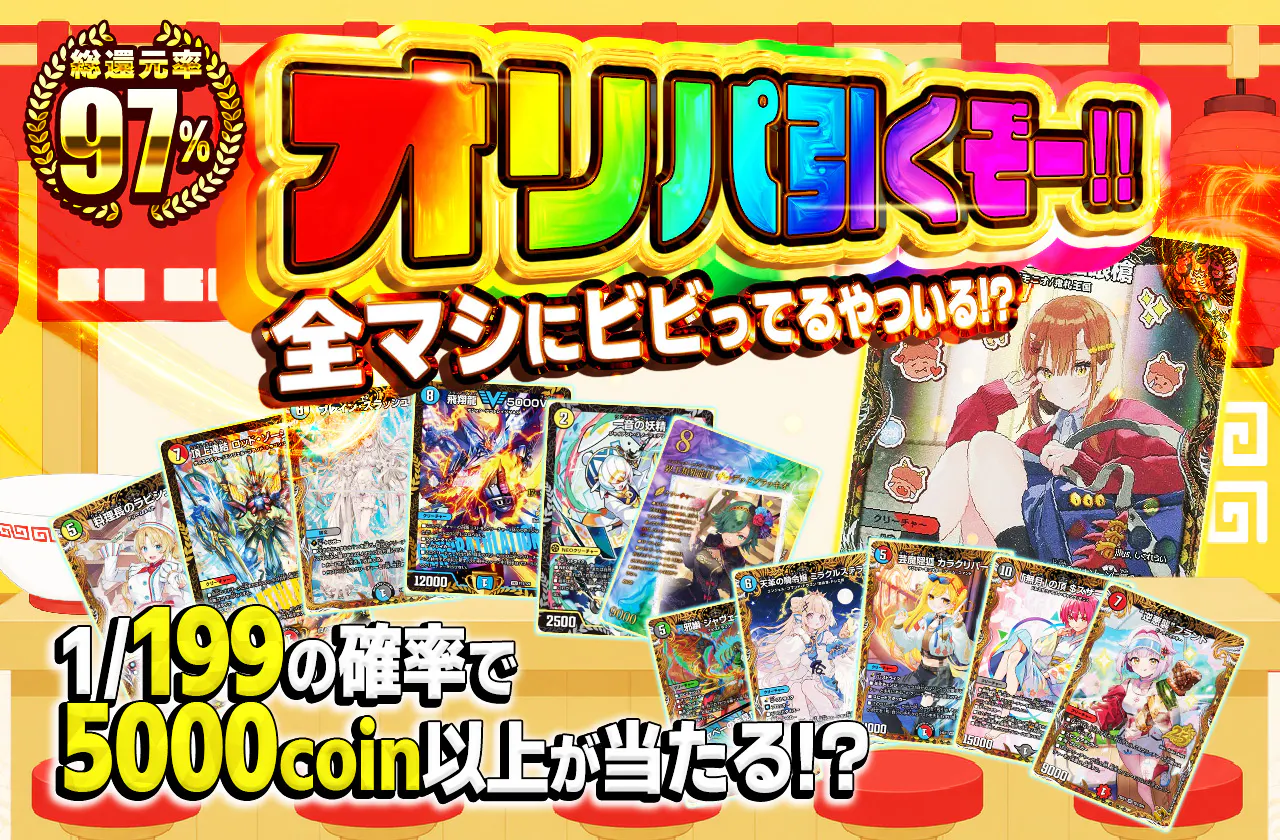 オリパ引くぞー！！
