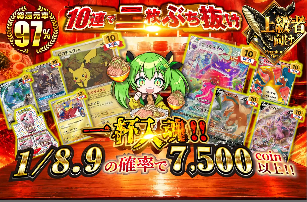 10連で二枚ぶち抜け！！