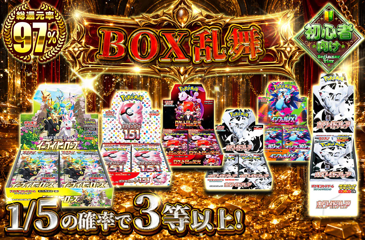 BOX乱舞