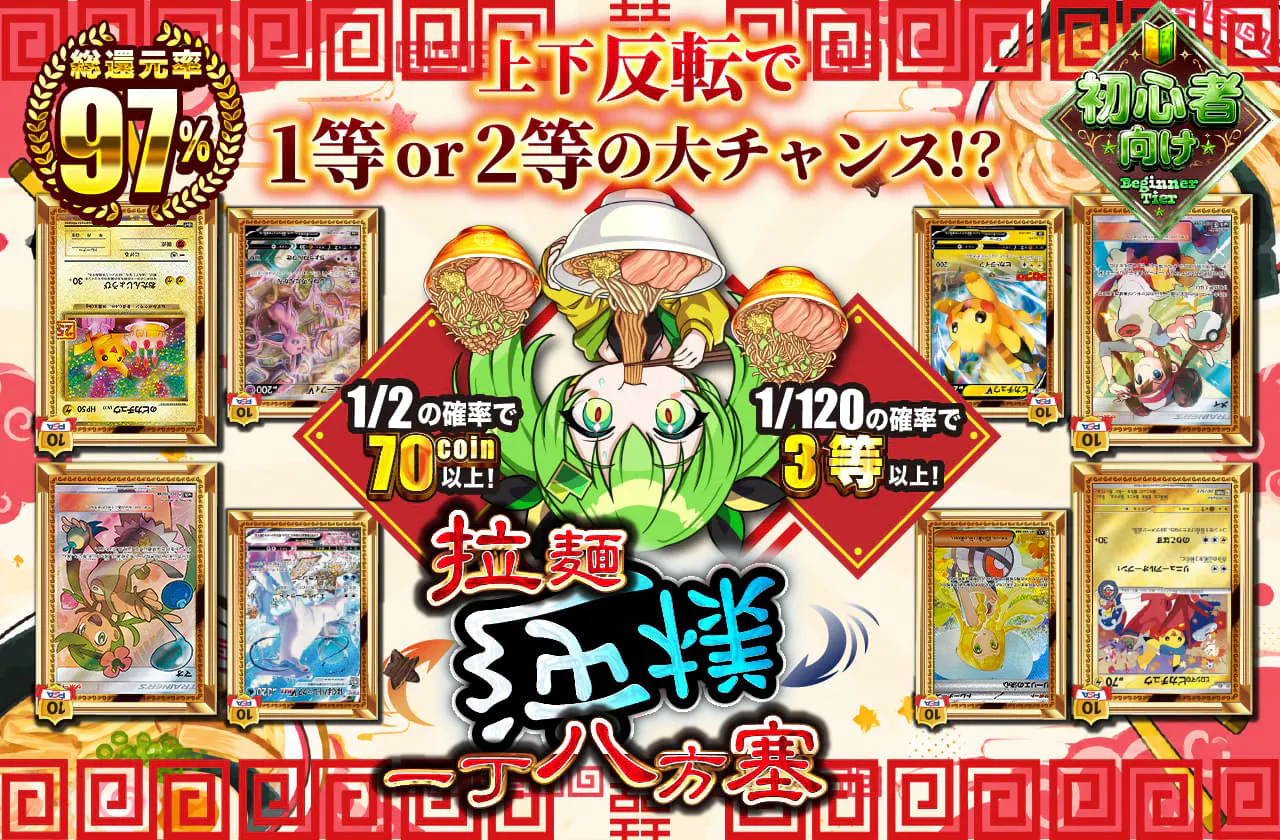 拉麺逆様一丁八方塞