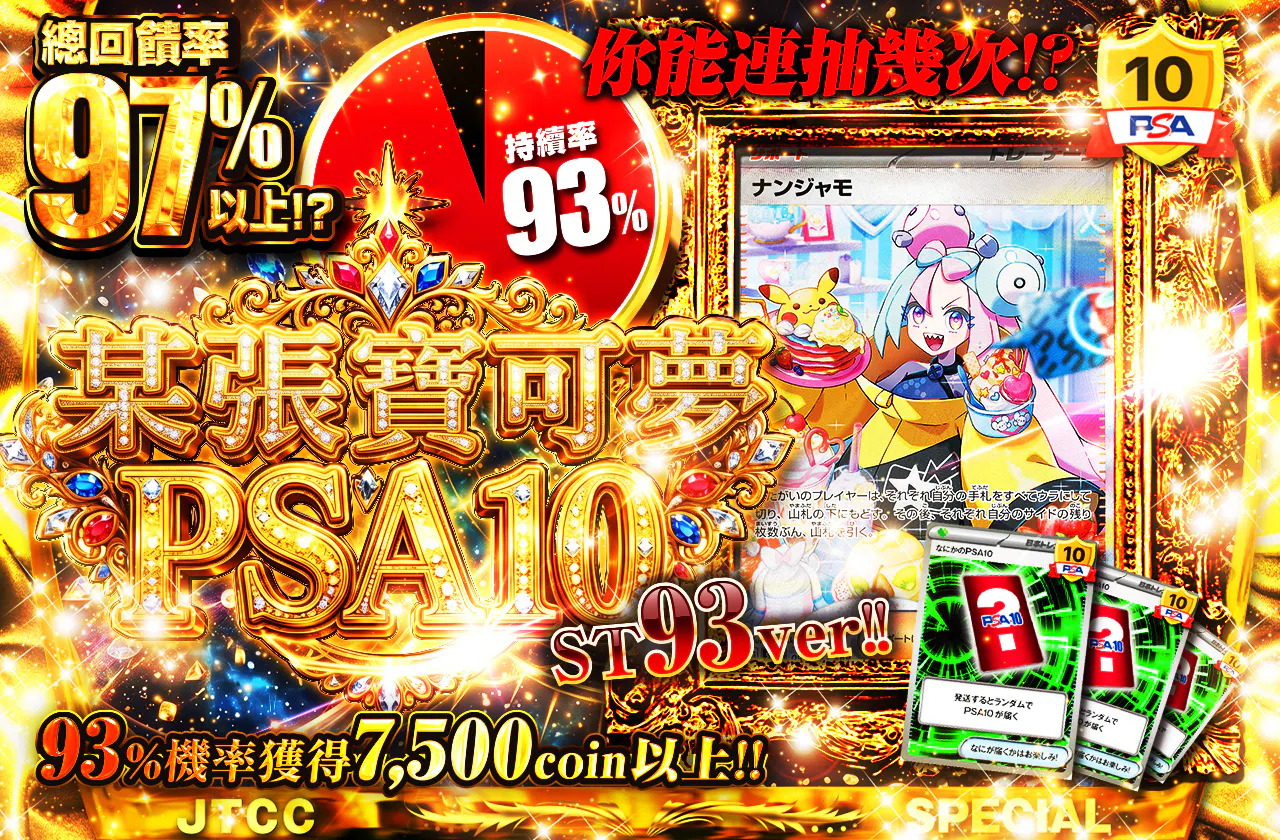 なにかのポケモンPSA10ST93ver!!