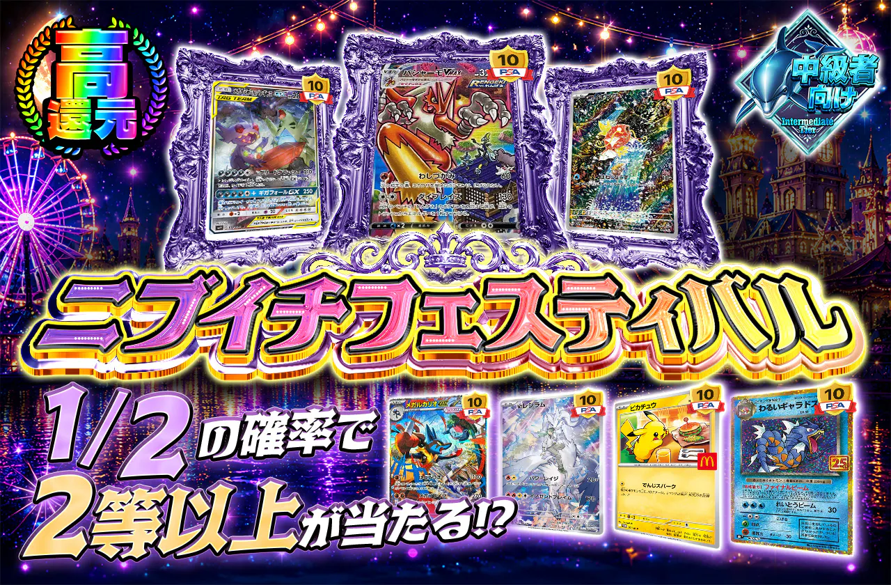 ニブイチフェスティバル