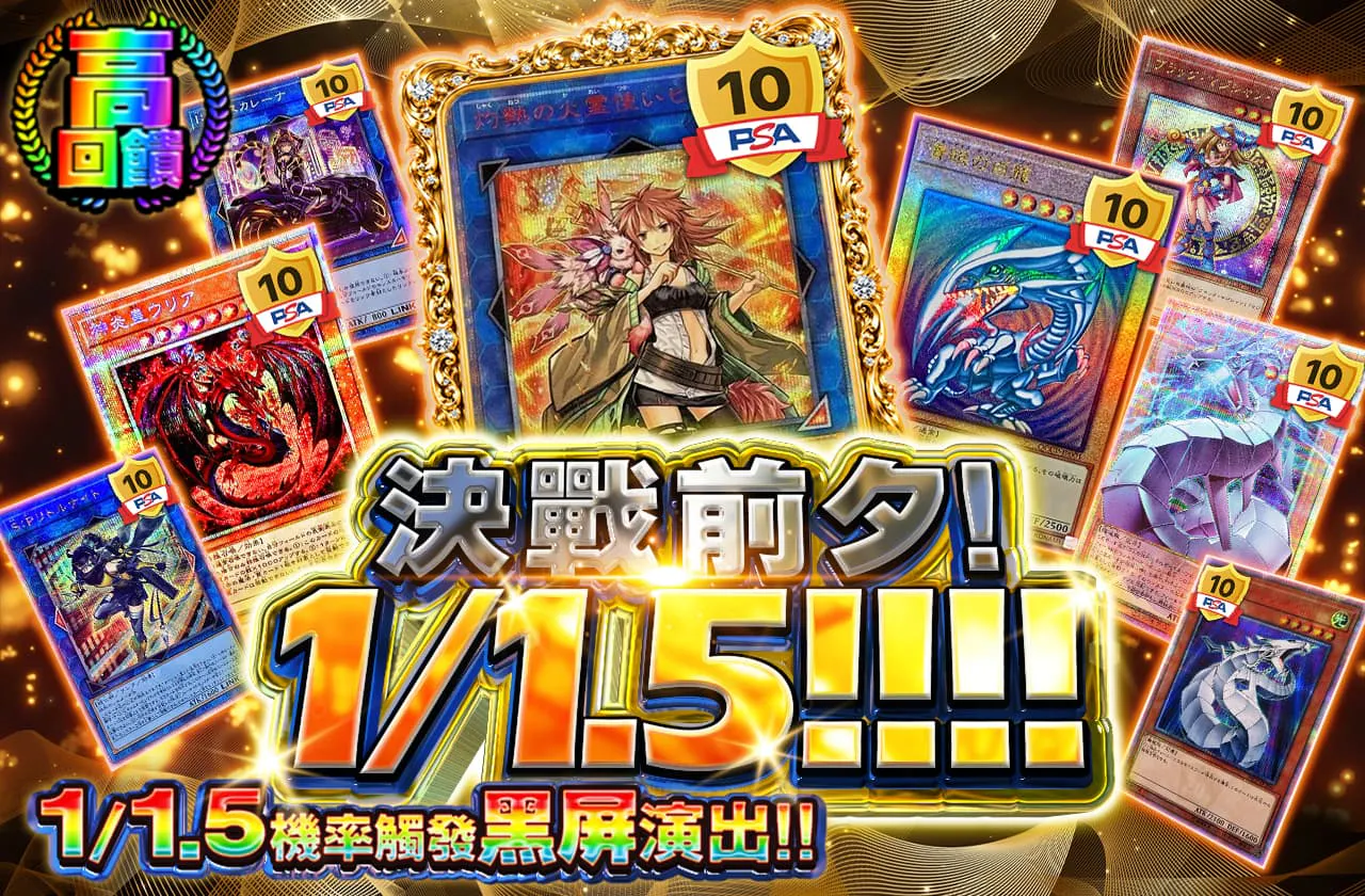 決戦の前夕!1/1.5!!!!