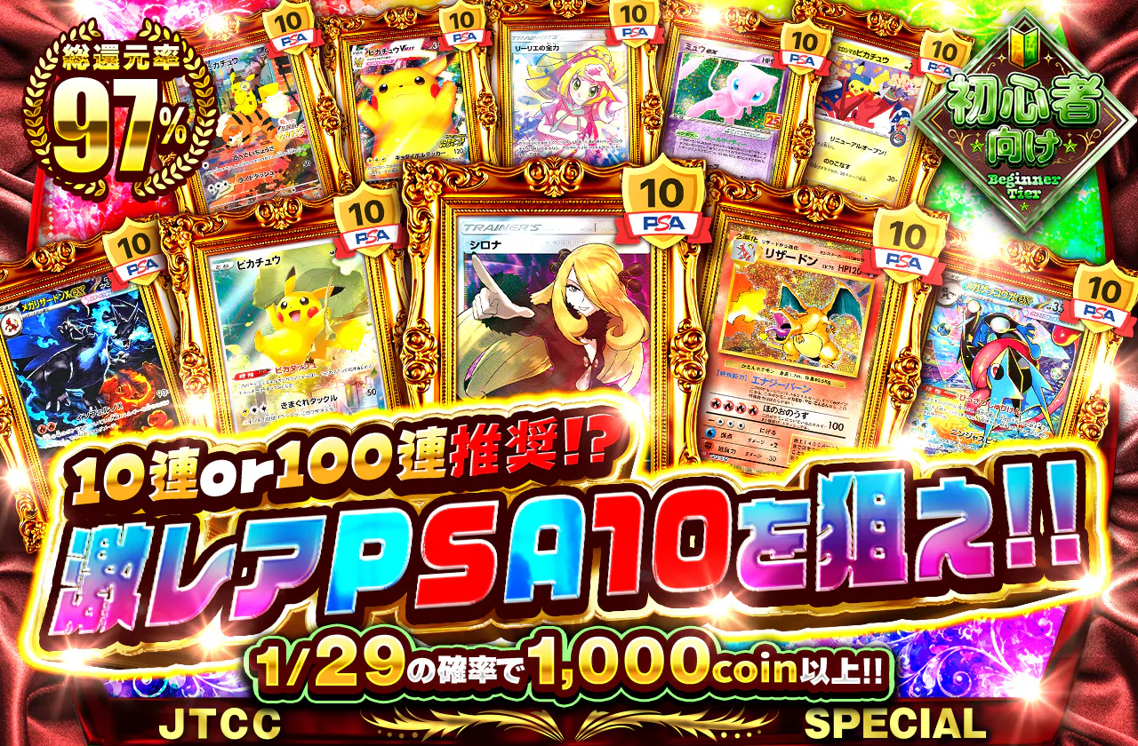 10連or100連推奨!! 激レアPSA10を狙え!!