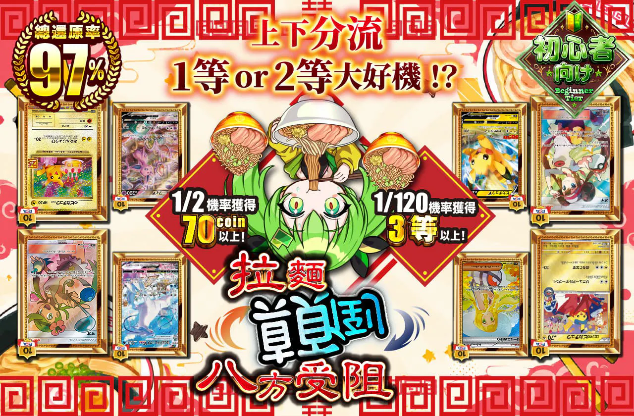 拉麺逆様一丁八方塞
