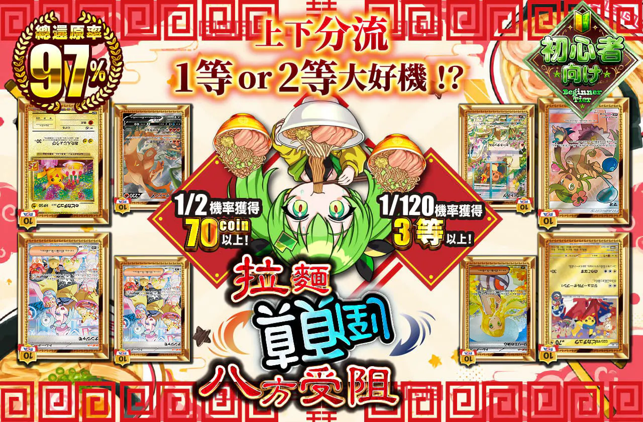 拉麺逆様一丁八方塞