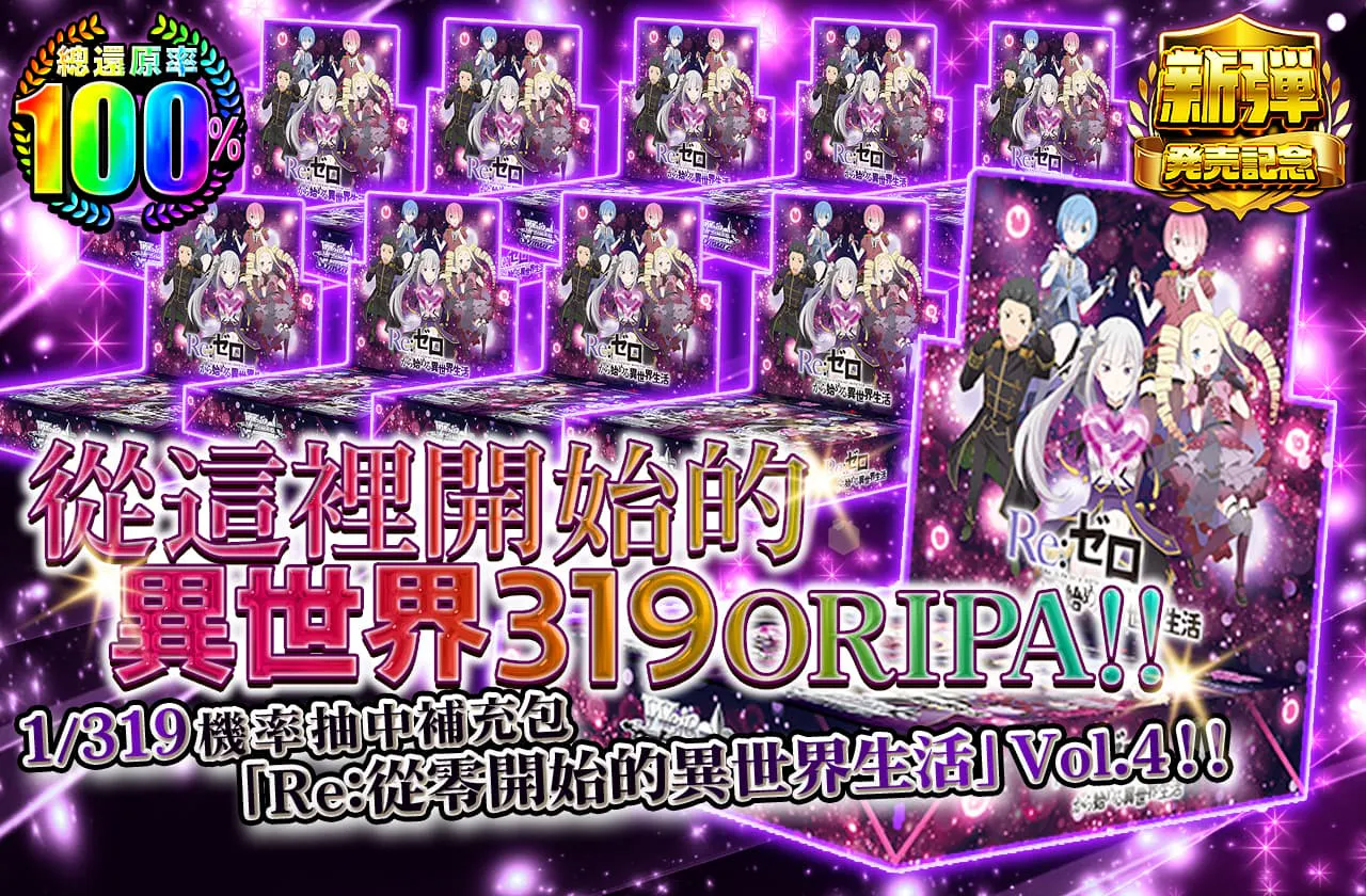 ここから始める異世界319ORIPA!!